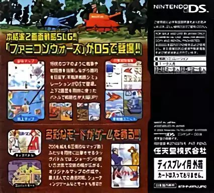Image n° 2 - boxback : Famicom Wars DS